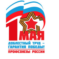 Праздник труда и солидарности: Первомайская акция в МКДОУ "Детский сад № 3 "Звездочка" Праздник труда и солидарности: Первомайская акция в МКДОУ "Детский сад № 3 "Звездочка".