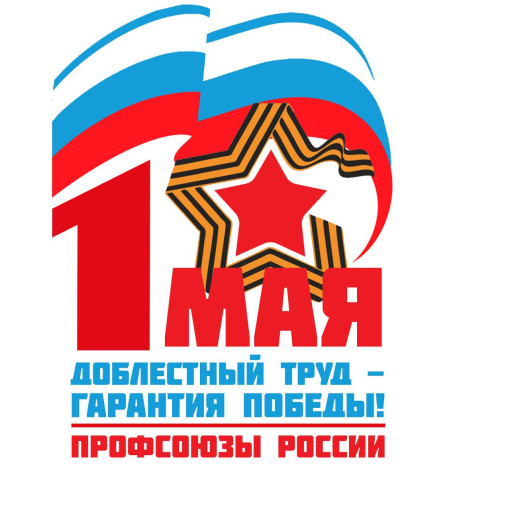 Праздник труда и солидарности: Первомайская акция в МКДОУ "Детский сад № 3 "Звездочка" Праздник труда и солидарности: Первомайская акция в МКДОУ "Детский сад № 3 "Звездочка".
